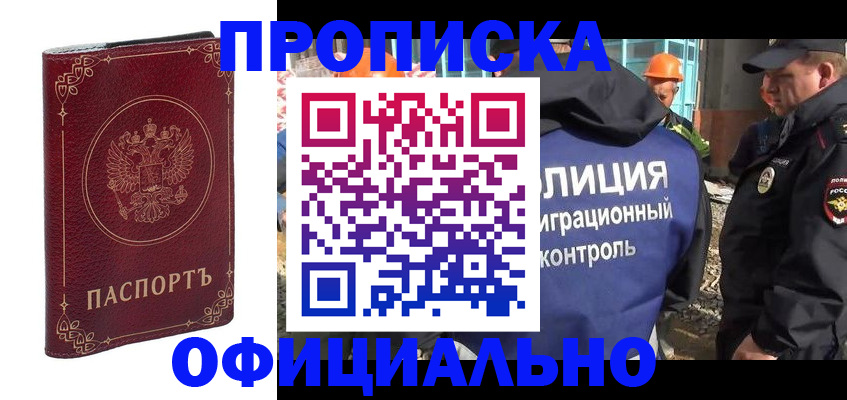 временная регистрация поиск в Челябинске